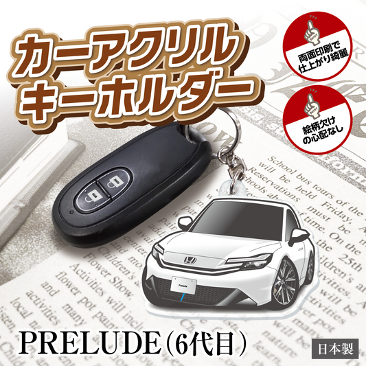 カーアクリルキーホルダー ホンダライセンス商品 PRELUDE（6代目）