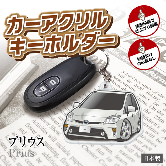 カーアクリルキーホルダー トヨタライセンス商品 プリウス3代目