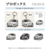 カーアクリルキーホルダー トヨタライセンス商品 プロボックス