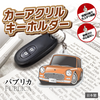 カーアクリルキーホルダー トヨタライセンス商品 初代パブリカ