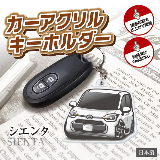 カーアクリルキーホルダー トヨタライセンス商品 シエンタ3代目