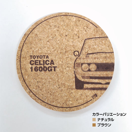 ちびくる コルクコースター トヨタライセンス商品 セリカ1600GT