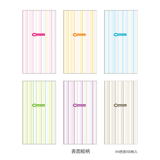 【抗菌】紙製 マスク ケース ストライプ 6色 各100枚 （合計600枚） コート紙