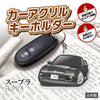 カーアクリルキーホルダー トヨタライセンス商品 スープラ 80系