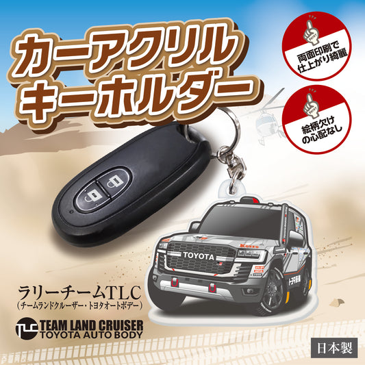 カーアクリルキーホルダー トヨタライセンス商品 TLC チームランドクルーザートヨタオートボデー 2024 ダカールラリー