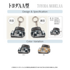 カーアクリルキーホルダー トヨタライセンス商品 トヨダAA型
