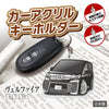 カーアクリルキーホルダー トヨタライセンス商品 ヴェルファイア2代目 エアロタイプ