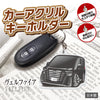カーアクリルキーホルダー トヨタライセンス商品 ヴェルファイア3代目
