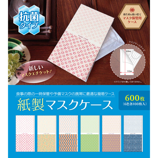 【抗菌】紙製 マスク ケース 和柄 6色 各100枚 （合計600枚） コート紙