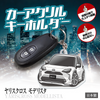 カーアクリルキーホルダー トヨタライセンス商品 ヤリスクロス モデリスタ