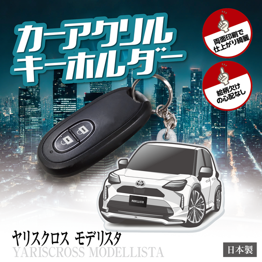 カーアクリルキーホルダー トヨタライセンス商品 ヤリスクロス モデリスタ